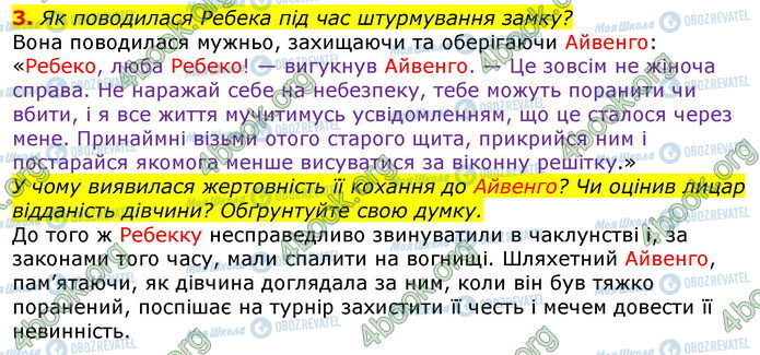 ГДЗ Зарубіжна література 7 клас сторінка Стр.86 (3)